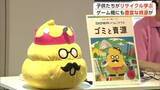 「“うんこ先生”と一緒にごみの減量とリサイクル学ぶ　児童がゲーム機分解、中には資源がたくさん　秋田市」の画像1