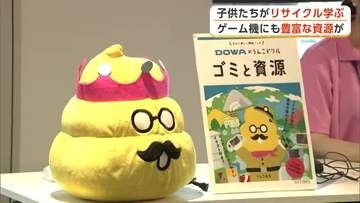 “うんこ先生”と一緒にごみの減量とリサイクル学ぶ　児童がゲーム機分解、中には資源がたくさん　秋田市