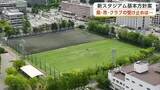 「新スタジアム基本方針案、県・秋田市・クラブの受け止め　「どう使うか」が県民理解への重要ポイント　秋田」の画像1