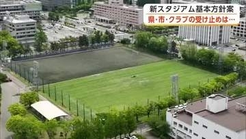 新スタジアム基本方針案、県・秋田市・クラブの受け止め　「どう使うか」が県民理解への重要ポイント　秋田