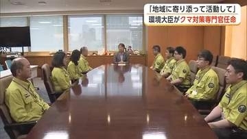 環境省、クマ対策専門官を任命　東北・北海道に派遣　石原環境大臣「緊張感とスピード感重視して活動を」