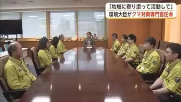 環境省、クマ対策専門官を任命　東北・北海道に派遣　石原環境大臣「緊張感とスピード感重視して活動を」