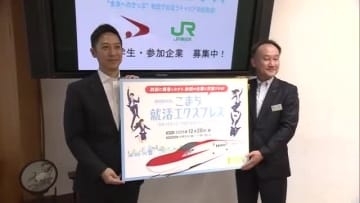 「秋田新幹線こまち」で“就活”イベント　車両貸し切り企業と交流　首都圏の学生の県内就職促進へ　秋田