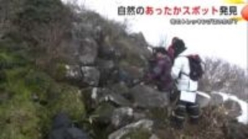 冬のトレッキングで“ぽかぽか”体験！？自然の恵み「温風穴」と海の幸で身も心も温まろう　秋田・男鹿市