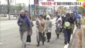 秋田市で“令和の百姓一揆”　国に農家の十分な所得補償など訴える　農業従事者らがデモ行進　消費者の姿も