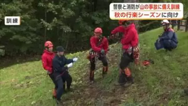 山岳救助隊と警察、初の合同訓練　遭難事故に備え救助の手順など確認　迅速な人命救助へ連携強化　秋田市