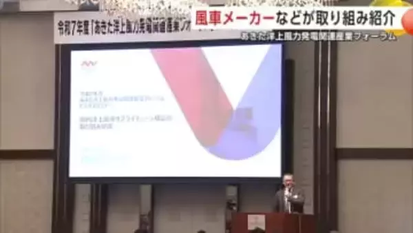 風車メーカーが最新技術や取り組み紹介　県内企業の洋上風力発電事業参入を後押し　秋田市でセミナー