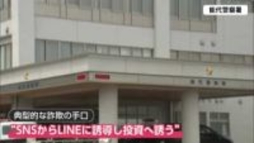 “投資額の2割もうかる”…能代市の60代男性　4300万円余だまし取られる　秋田・能代市