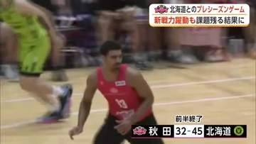 プロバスケットBプレミアの秋田ノーザンハピネッツ　北海道とプレシーズンゲームで対戦　課題残る結果に