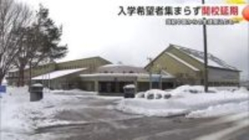 海外の入学希望者めど立たず　秋田・仙北市のインターナショナルスクール開校延期　国際情勢の悪化が影響