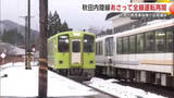 「秋田内陸線、21日に全線での運転を再開　1月からの大雪や除雪車両の故障で区間運休続く」の画像1