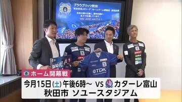 新シーズン開幕へ！ブラウブリッツ「プレーオフ圏内の6位以上目指す」　主将・監督ら、知事に抱負　秋田
