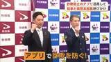 「「アプリで詐欺を防ぐ！」　県警本部長と知事、警察庁推奨アプリの活用呼びかける動画を撮影　秋田」の画像1