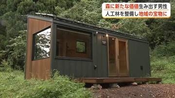 人工林整備し一棟貸しの宿泊施設オープン　放置された森を収益生み出す拠点に変える挑戦　秋田・五城目町