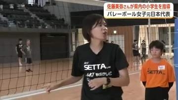 バレー女子元日本代表・佐藤美弥さんがイベントが初開催！夢を諦めない挑戦する気持ちを　秋田・横手市