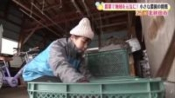 山あいの小さな農園から地域を元気に　“にぎわいをつくり出す”挑戦続ける女性農家　秋田・北秋田市