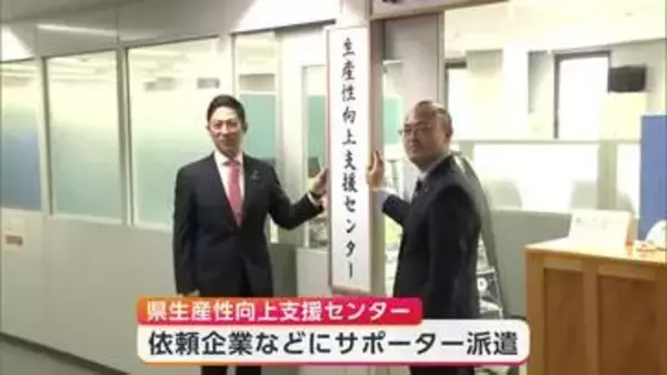 事業者の生産性向上をサポート　プロの目で工程見直しや省力化を後押し　秋田市に「支援センター」オープン