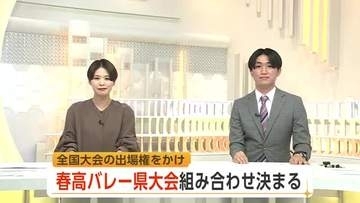 春高バレー秋田県大会、組み合わせ決まる　全国大会の出場切符かけた戦い、10月22日に横手市で開幕