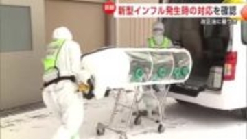 秋田市の病院で「新型インフル」想定した訓練　改正法に対応　県・検疫官・医療機関が搬送手順など確認