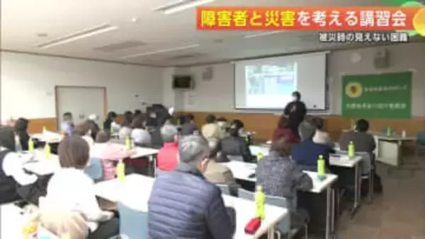 “障害の特性”を理解し、対応できる人材を増やすことが重要　障害者と防災を考える講習会　秋田・大館市
