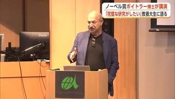 「科学は観察から始まる」　ノーベル賞受賞者・ボイトラー博士、国際教養大で講演　音楽への愛も熱弁　秋田