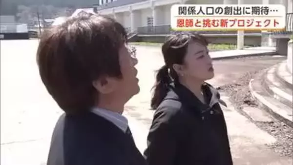 北秋田市を“国内留学”先に　若者呼び込む新たなプロジェクトスタートへ　恩師と挑む地域活性化　秋田