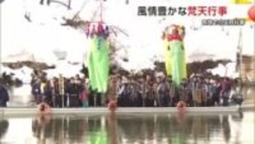 色鮮やかな梵天が川を渡る小正月行事　家内安全や無病息災を祈願する　秋田・大仙市