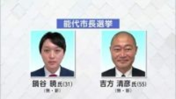 能代市長選告示　20年ぶり新リーダー誕生へ新人2人の一騎打ちか　秋田