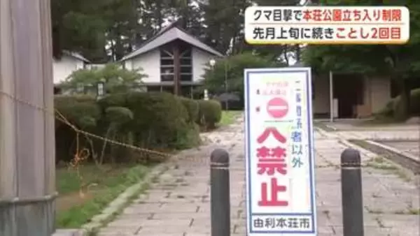 クマ、本荘公園に再び出没　園内への立ち入り制限し箱わな設置　複数箇所で目撃相次ぐ　秋田・由利本荘市