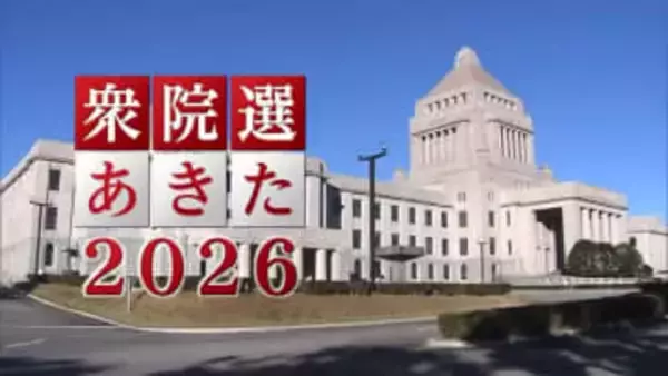 【衆院選あきた2026】候補者を追う　真冬の短期決戦《秋田1区》鈴木氏・早川氏・松浦氏の戦いぶり