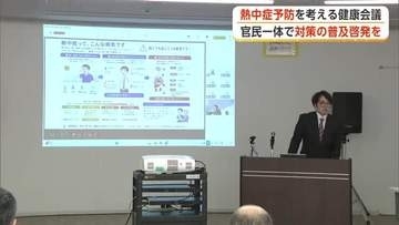 熱中症対策への意識、秋田県民は低い傾向　軽い運動や入浴で汗かく機会増やして！予防方法の普及啓発強化へ
