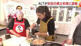 「自分で作った「いものこ汁」の味は？　世界各国のALTが郷土料理作りに挑戦　秋田・大仙市」の画像1