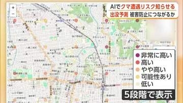上智大研究チーム開発「クマ遭遇AI予測マップ」、AI精度向上　補足情報に活用し被害防止の一助に　秋田