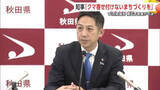 「鈴木知事「クマを寄せ付けないまちづくりに力入れる」と強調　補正予算案可決し12月県議会閉会　秋田」の画像1