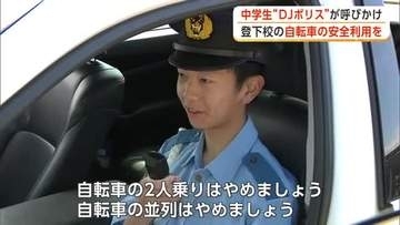 中学生DJポリス、自転車の安全利用を仲間たちに呼びかけ　ルール守って安全な登下校を　秋田・潟上市