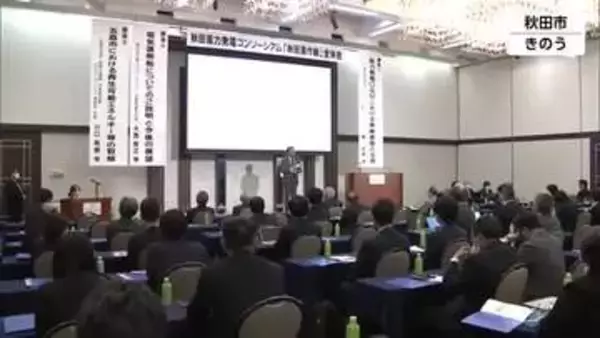 風力発電事業の現状や今後の方向性を発表　技術開発の成果も紹介　秋田風作戦