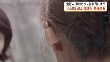 「いきなりガラスがバン！」左耳に激痛、被害女性が恐怖語る　軽トラ車内から変形した銃弾　秋田・八峰町
