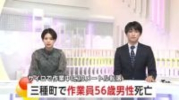 サイロ内で作業中の男性（56）　30メートル下に転落し死亡　秋田・三種町