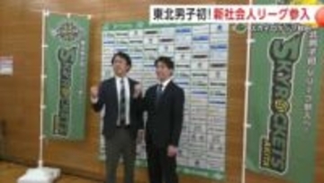 東北男子初！社会人バレーボールチーム「スカイロケッツ秋田」　新アマチュアリーグ参入決定　秋田・横手市