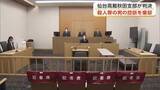 「同居の姉を刺殺、殺人の罪に問われている男の控訴審　一審判決を支持し被告の控訴を棄却　仙台高裁秋田支部」の画像1