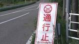 「18日鎮圧の秋田市河辺の山林火災　鎮火に向け19日も消火活動　広域農道は一部通行止め」の画像1