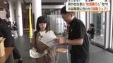 「地元で働く魅力を発信　秋田市で就職フェア　最大110万円の商品券・交通費支援で人材呼び戻しへ」の画像1