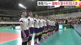「【春高バレー】秋田代表の男子・雄物川　優勝校の東山（京都）に敗れるも堂々の3位　県内から熱いエール」の画像1