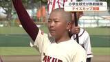 「ナイスカップ秋田県小学校クラブ野球大会が開幕　小学生球児が熱戦繰り広げる」の画像1