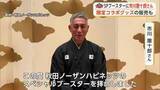 「市川團十郎さん、秋田ノーザンハピネッツのスペシャルブースターに就任　限定グッズも販売予定」の画像1