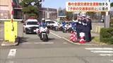 「「春の全国交通安全運動」スタート　子供の交通事故防止に重点　歩行者ファーストなど呼びかけ　秋田」の画像1
