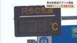 「仙北市角館は35.9度、県内4地点で今年初の猛暑日　7日も「熱中症警戒アラート」厳重に警戒を　秋田」の画像1