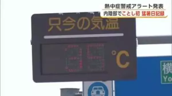 仙北市角館は35.9度、県内4地点で今年初の猛暑日　7日も「熱中症警戒アラート」厳重に警戒を　秋田