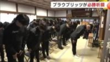 ブラウブリッツ秋田の選手ら、神社で必勝祈願　6人の選手が加入し新体制に