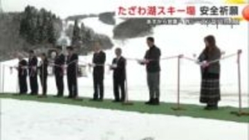 「県内トップクラスのゲレンデを楽しんで」スキー場関係者が今シーズンの安全を祈願　秋田・仙北市